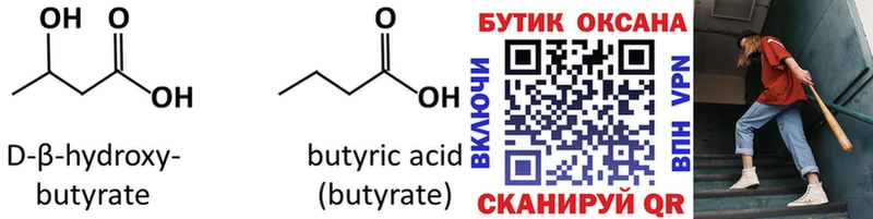 Бутират оксибутират  OMG как зайти  Духовщина 